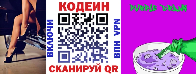 Codein Purple Drank Купить закладки Сасово